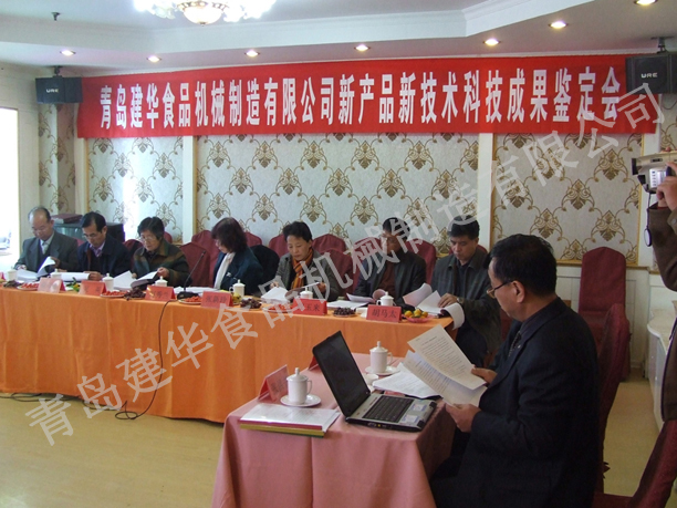 Identification Center of the Ministry of Commerce and technological achievements appraisal meeting