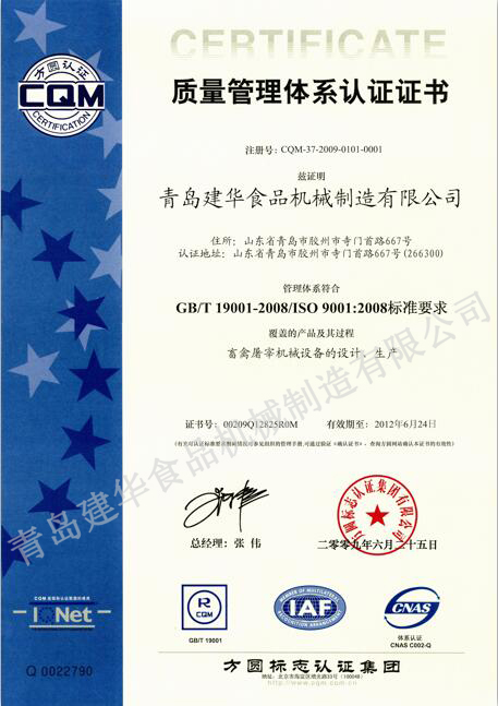 Quality Management System Certification